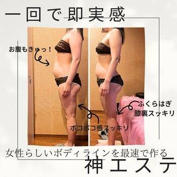 普通のマッサージではもう満足できない！別人級痩身